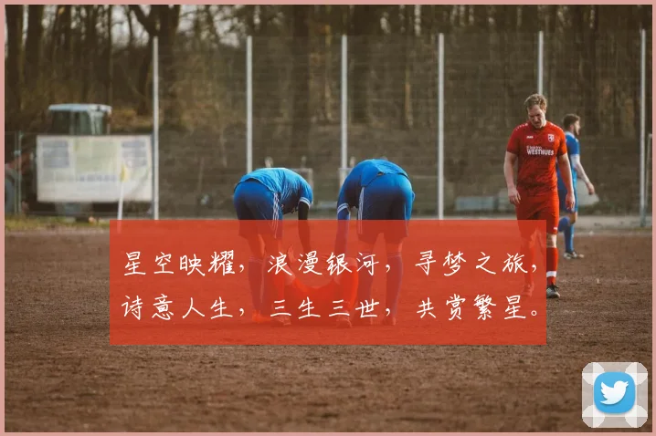 星空映耀，浪漫银河，寻梦之旅，诗意人生，三生三世，共赏繁星。